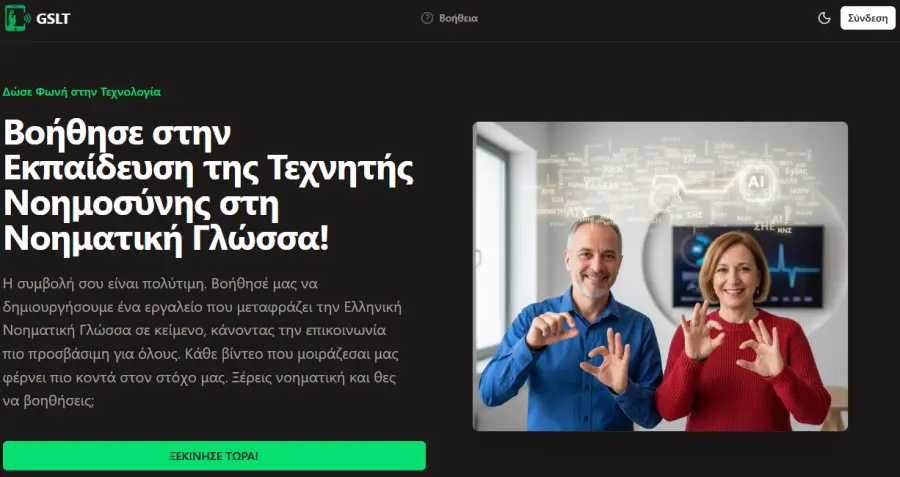 Αρχική Σελίδα GSLT