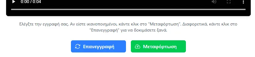 Έλεγχος Εγγραφής