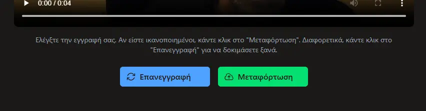Έλεγχος Εγγραφής