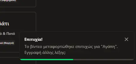 Επιτυχής Μεταφόρτωση